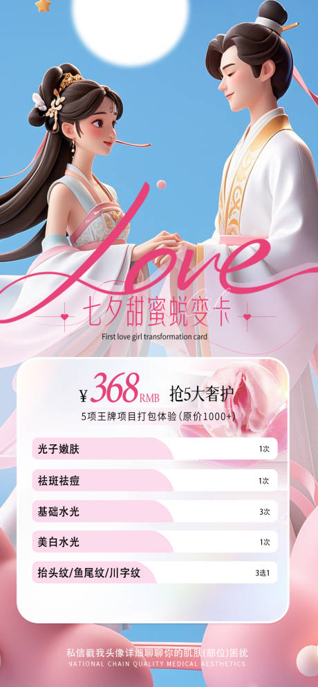 源文件下载【享设计】搜索编号：72130032618488002【七夕活动】