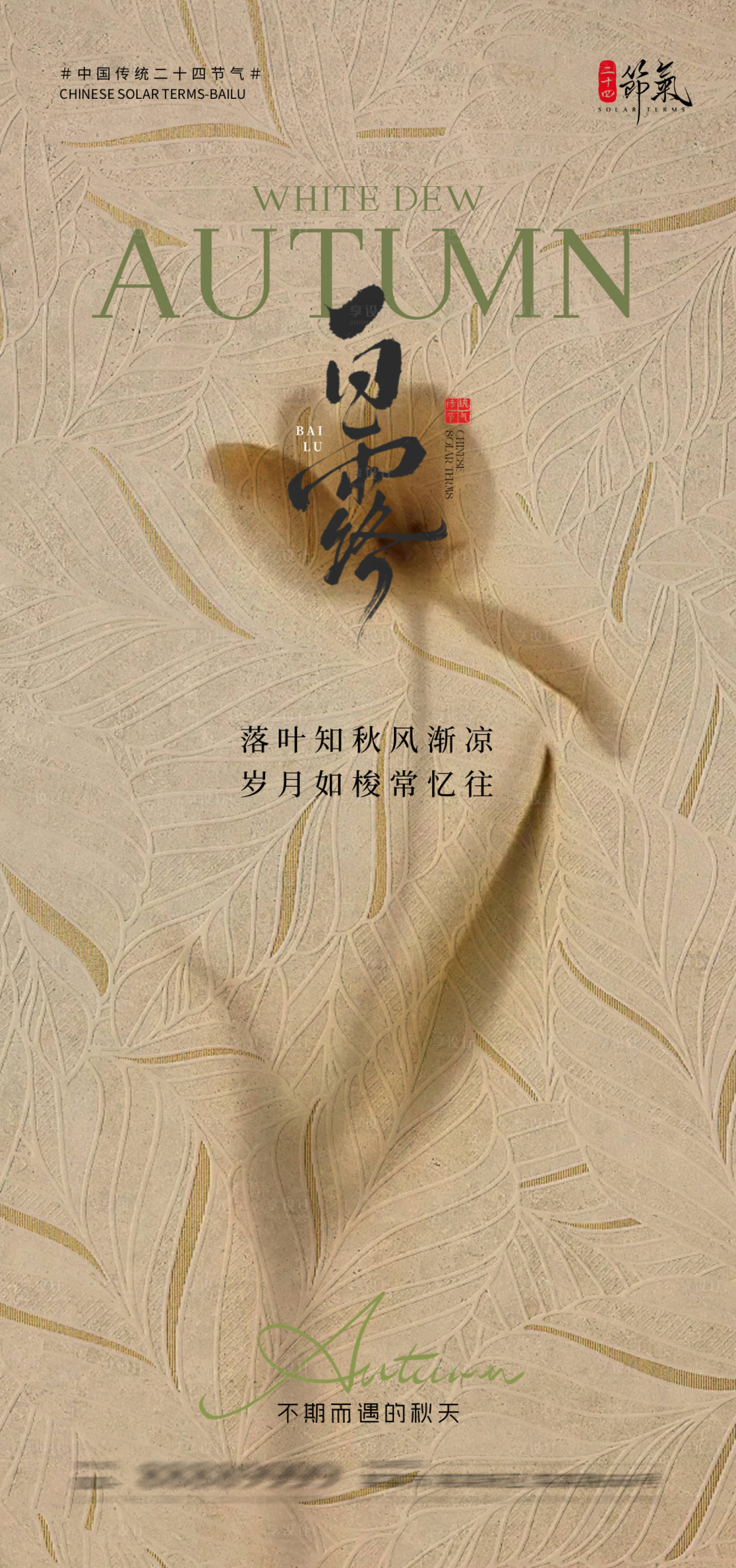 源文件下载【享设计】搜索编号：88450032732997738【白露】
