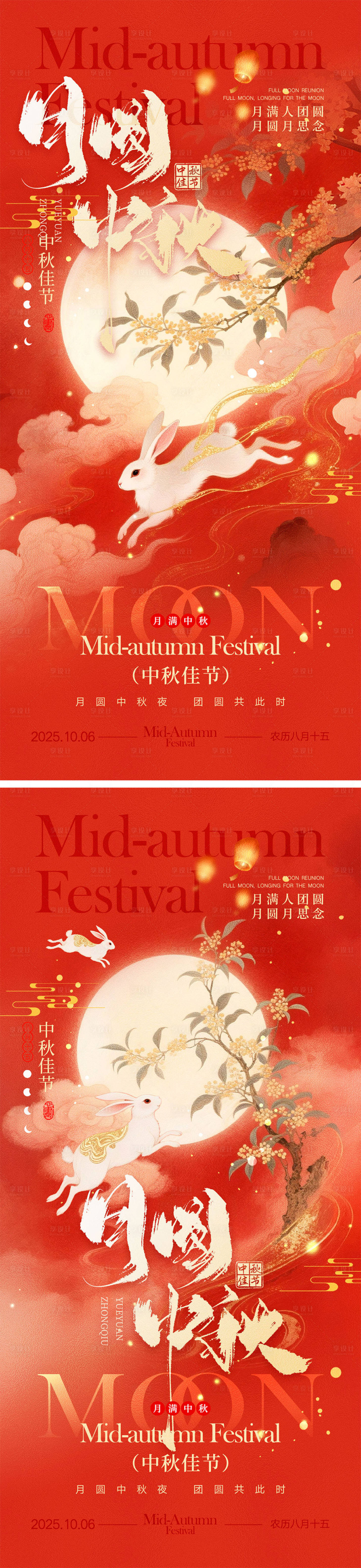 源文件下载【享设计】搜索编号：37030032787308374【中秋节海报】