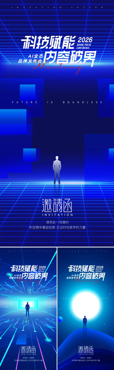 源文件下载【享设计】搜索编号：55510032443386459【科技赋能活动海报】