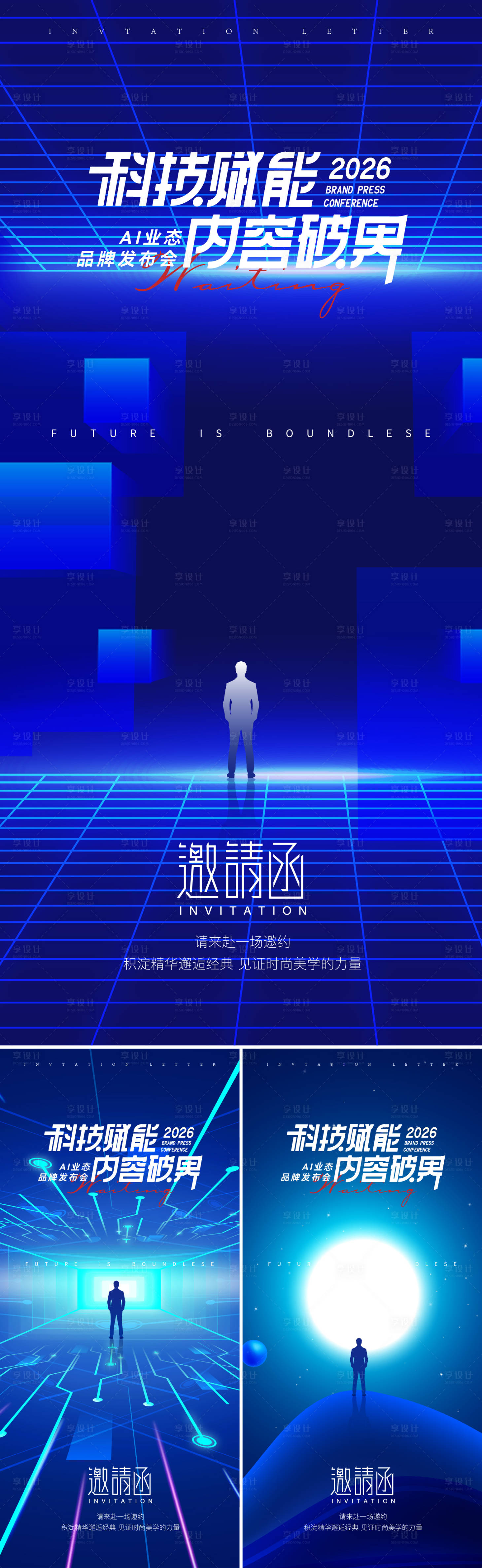 源文件下载【享设计】搜索编号：55510032443386459【科技赋能活动海报】