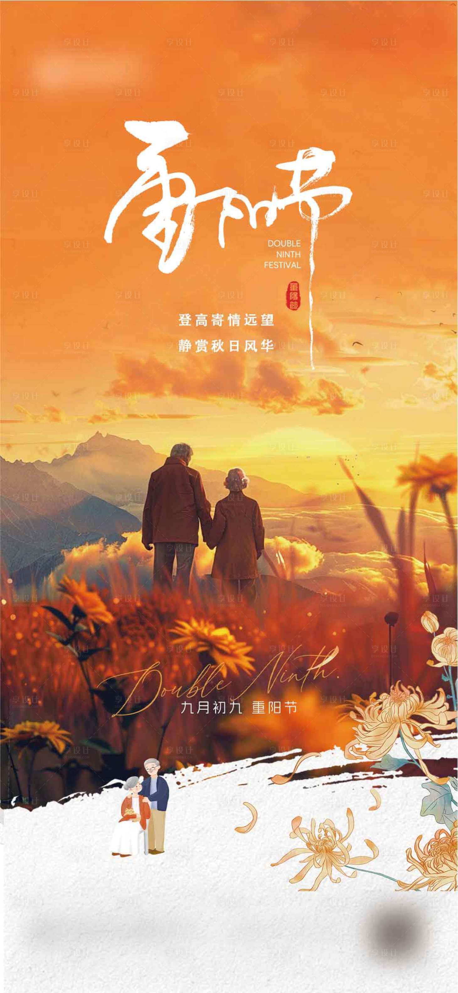 源文件下载【享设计】搜索编号：12940032677919864【重阳节微信稿】