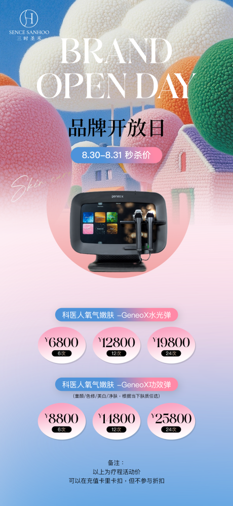 源文件下載【享設(shè)計(jì)】搜索編號：76010032794752320【美業(yè)活動(dòng)海報(bào)】