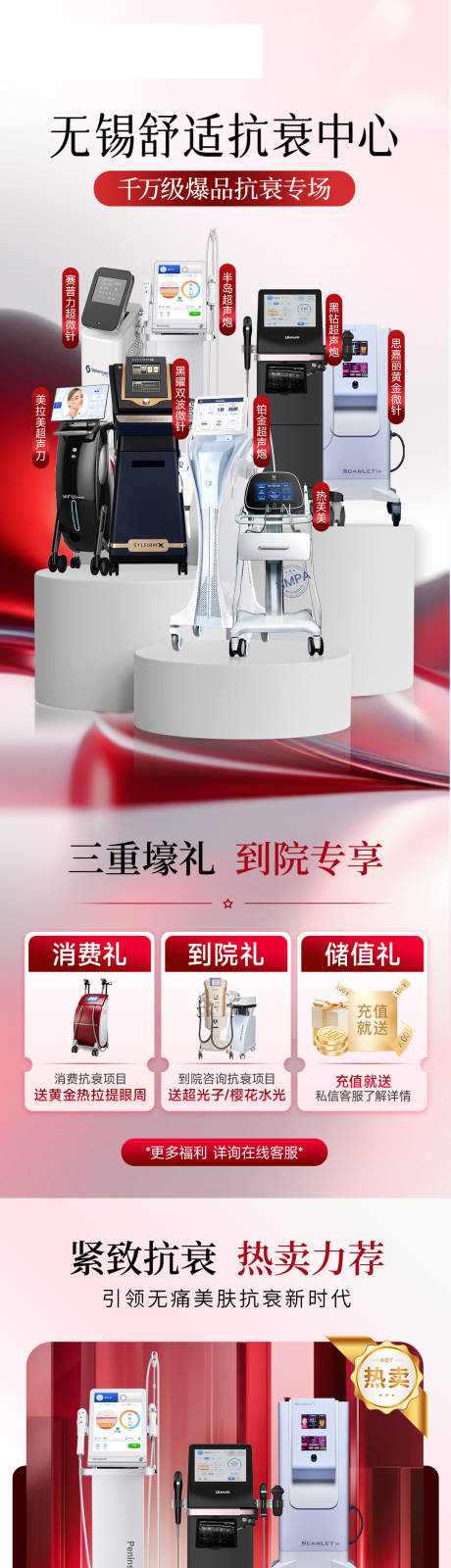 源文件下载【享设计】搜索编号：82560032763102428【医美抗衰活动长图】