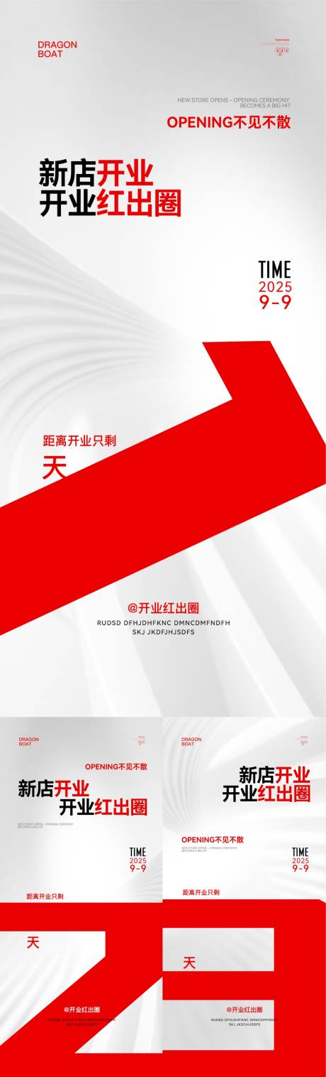 源文件下載【享設(shè)計】搜索編號：67420032476726231【紅色開業(yè)海報倒計時】