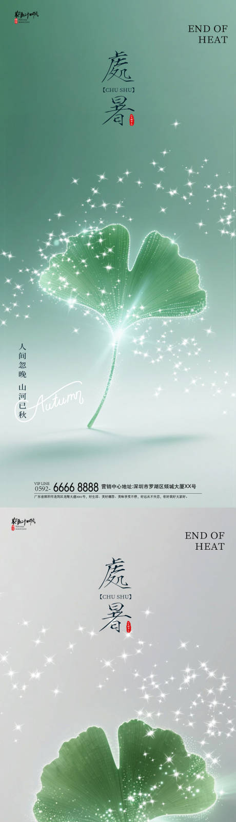 源文件下载【享设计】搜索编号：78510032431841604【处暑枫叶海报】