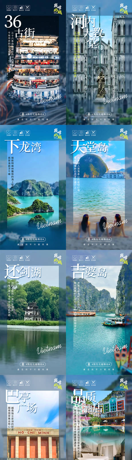 源文件下載【享設(shè)計(jì)】搜索編號(hào)：45170032272652669【越南風(fēng)景系列專(zhuān)題海報(bào)】