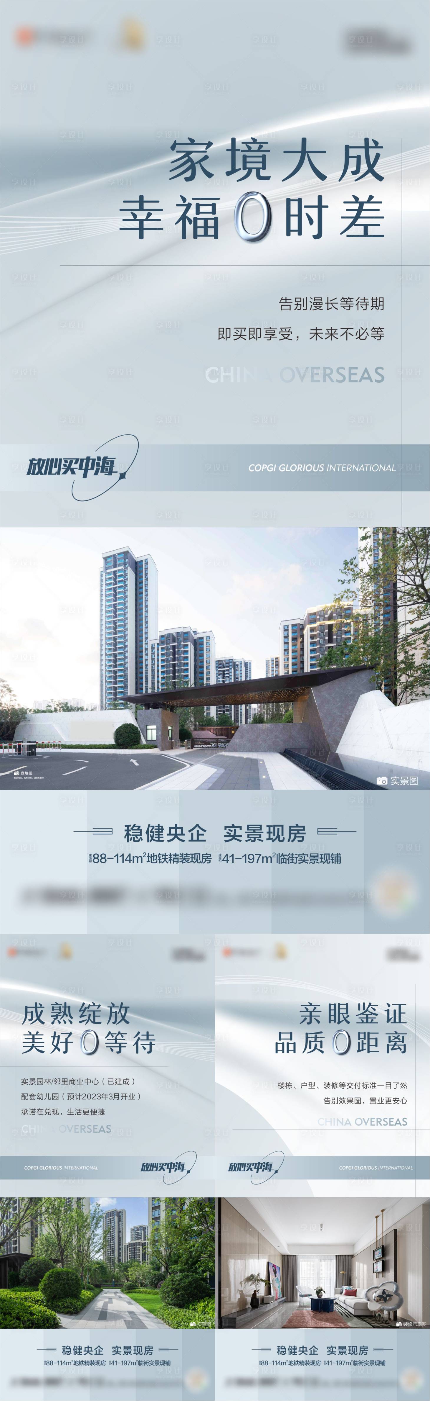 源文件下载【享设计】搜索编号：99750032657463793【地产项目价值点海报】