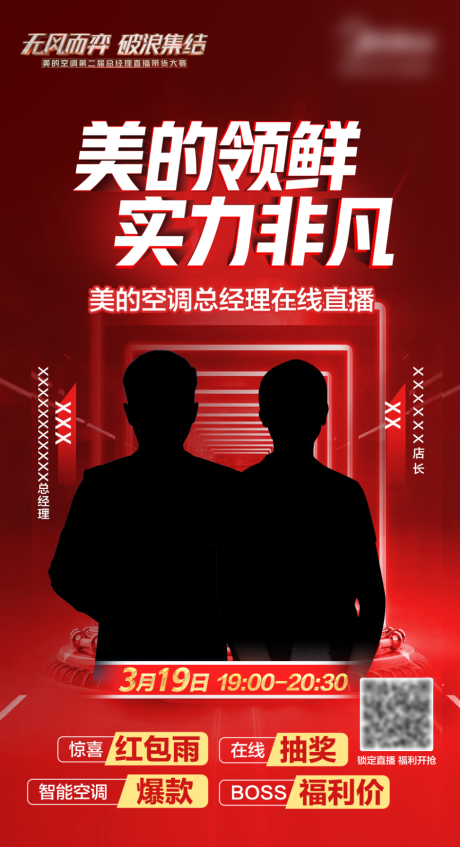 源文件下載【享設計】搜索編號：93420032275897103【直播間人物海報】