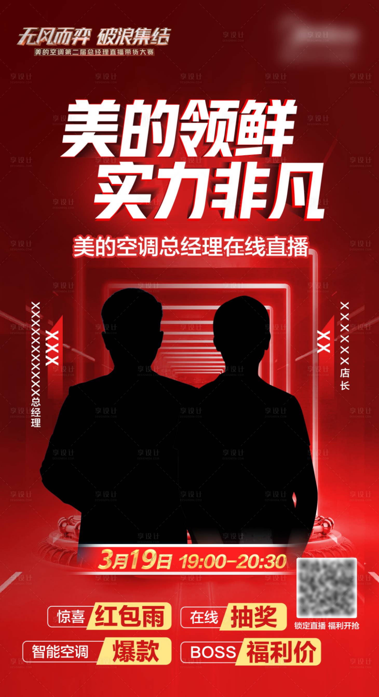 源文件下載【享設計】搜索編號：93420032275897103【直播間人物海報】