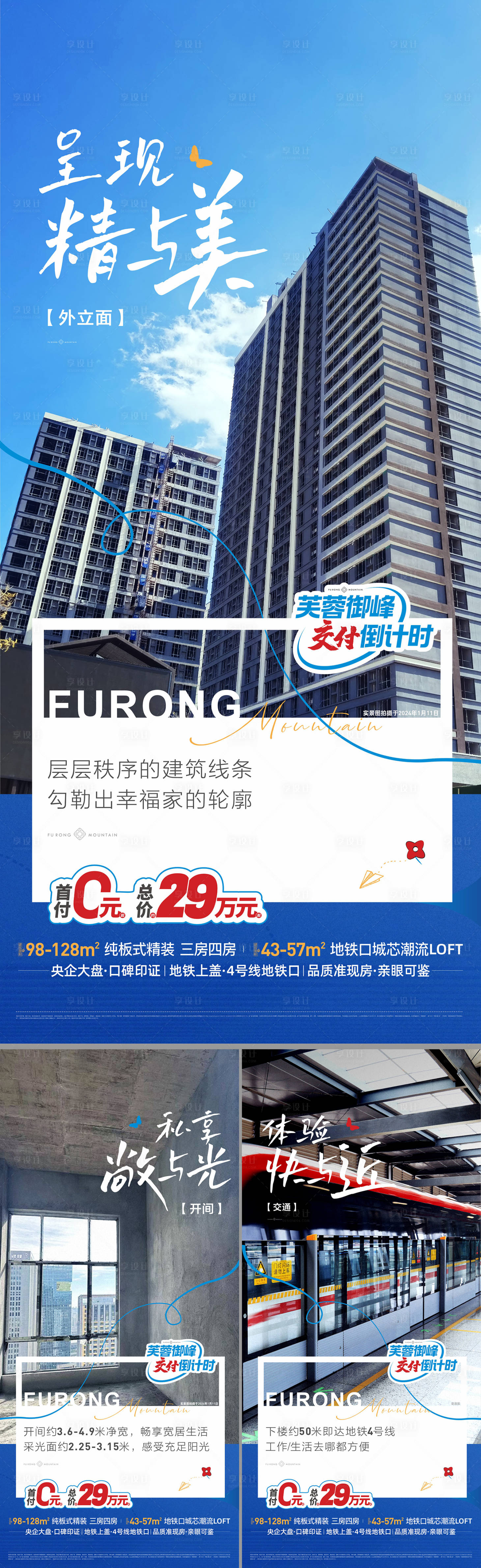 源文件下載【享設計】搜索編號：88370032797043052【房地產交付現房價值點海報 】
