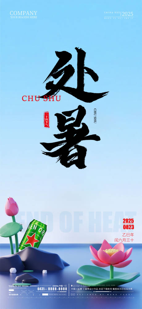 源文件下載【享設計】搜索編號：51890032618886378【酒吧夜店ktv處暑節氣海報】