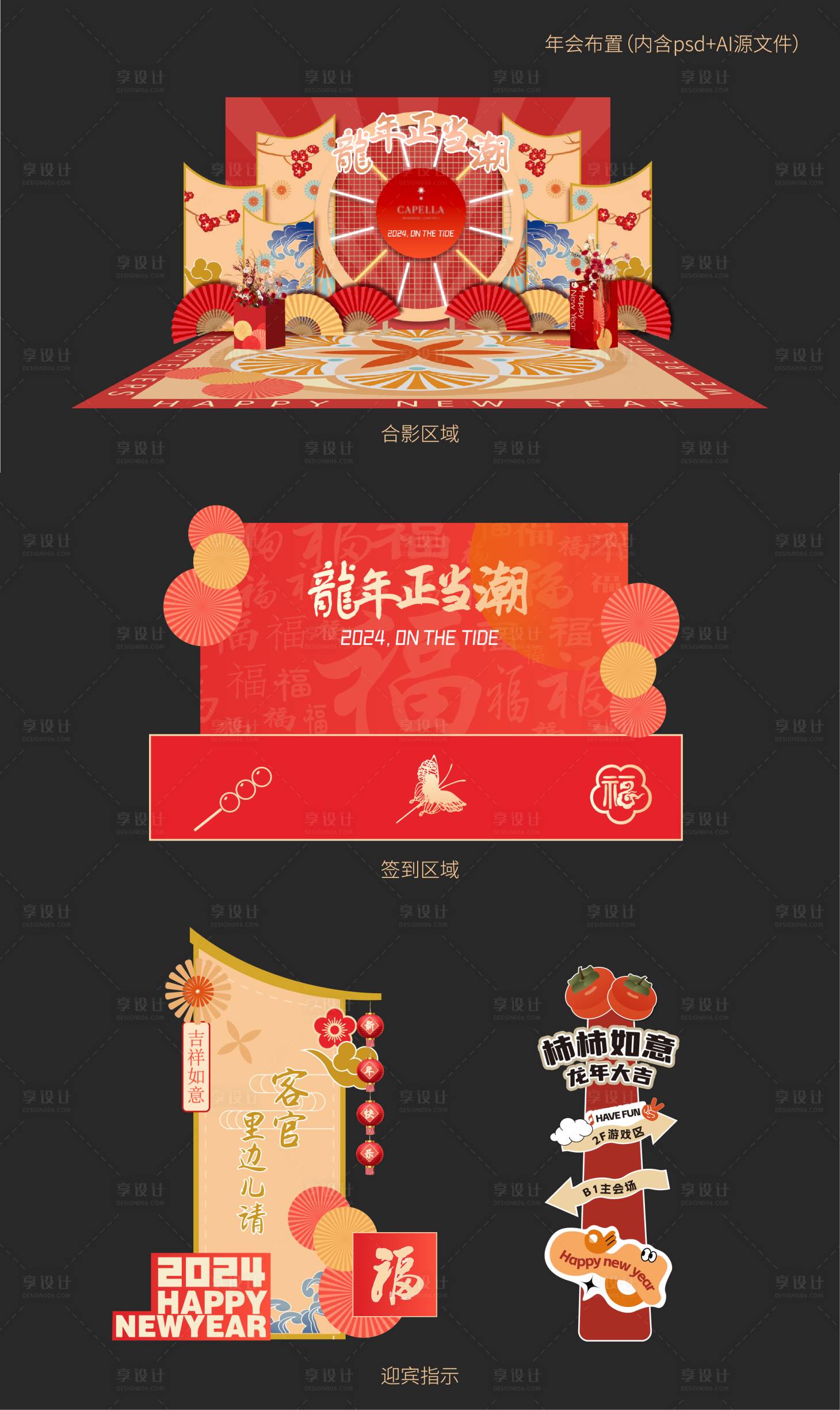 源文件下载【享设计】搜索编号：85220032501638845【年会布置】