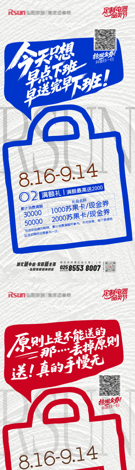源文件下載【享設計】搜索編號：31790032617988026【宣傳開單活動】
