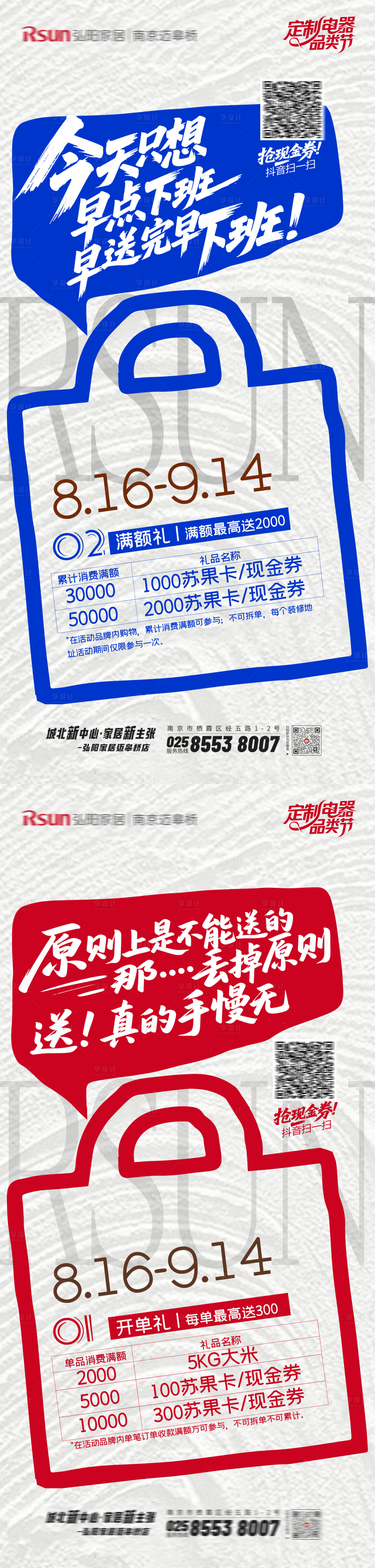 源文件下載【享設計】搜索編號：31790032617988026【宣傳開單活動】