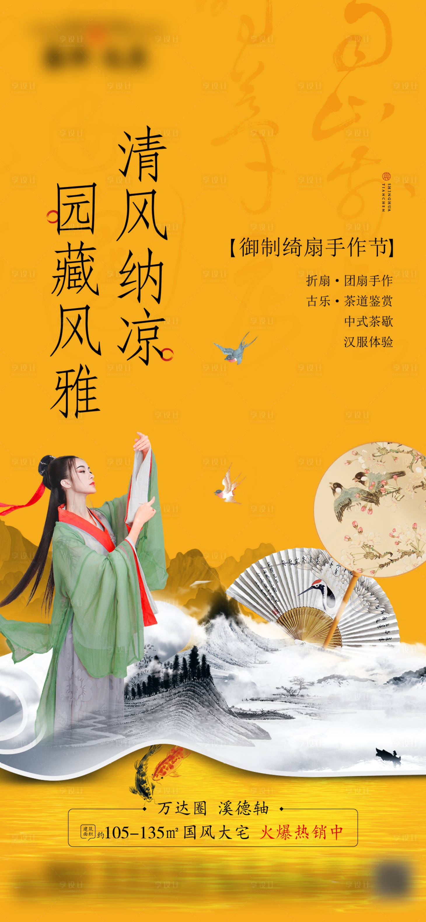 源文件下載【享設計】搜索編號：32640032644137979【中式折扇團扇手作活動】