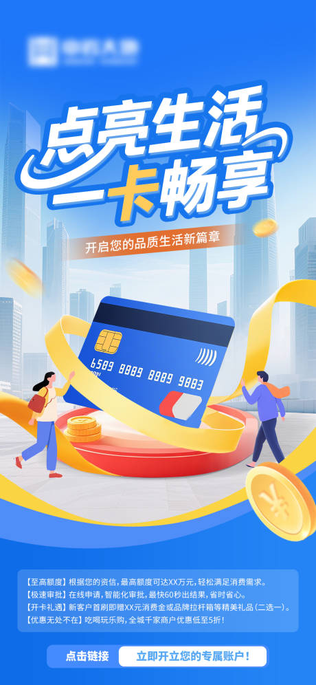 源文件下载【享设计】搜索编号：91860032791593133【银行信用卡海报】