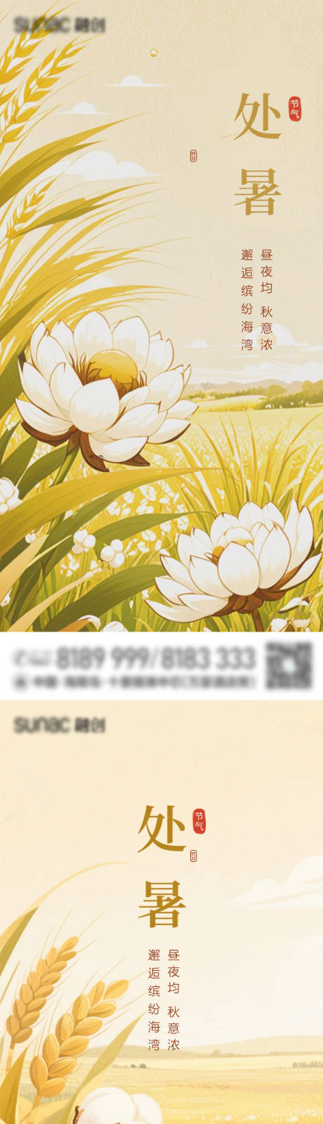 源文件下載【享設計】搜索編號：92040032407059322【處暑海報】