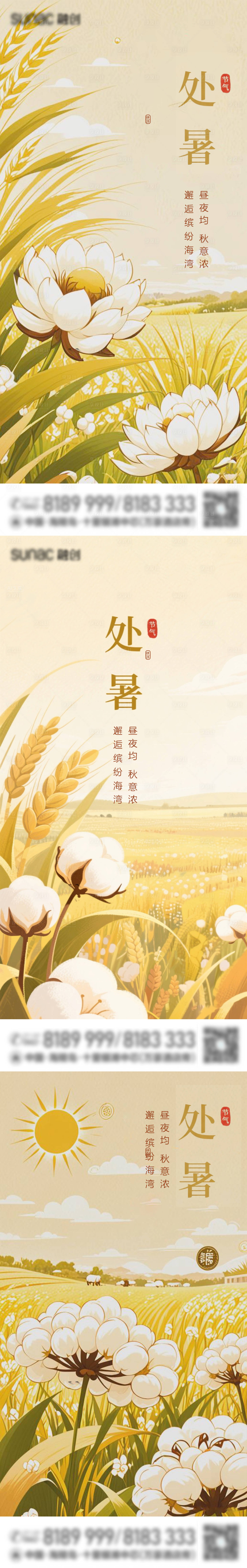 源文件下載【享設(shè)計(jì)】搜索編號(hào)：92040032407059322【處暑海報(bào)】
