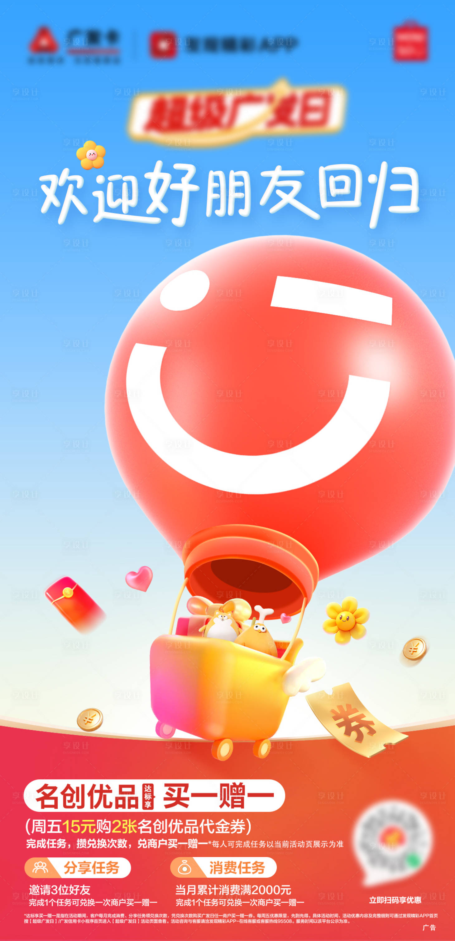 源文件下载【享设计】搜索编号：58810032456123528【会员优惠海报】