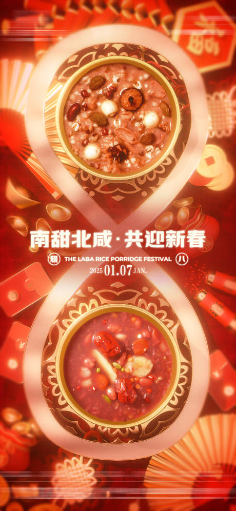 源文件下載【享設計】搜索編號：84500032466258283【酒吧臘八節海報】