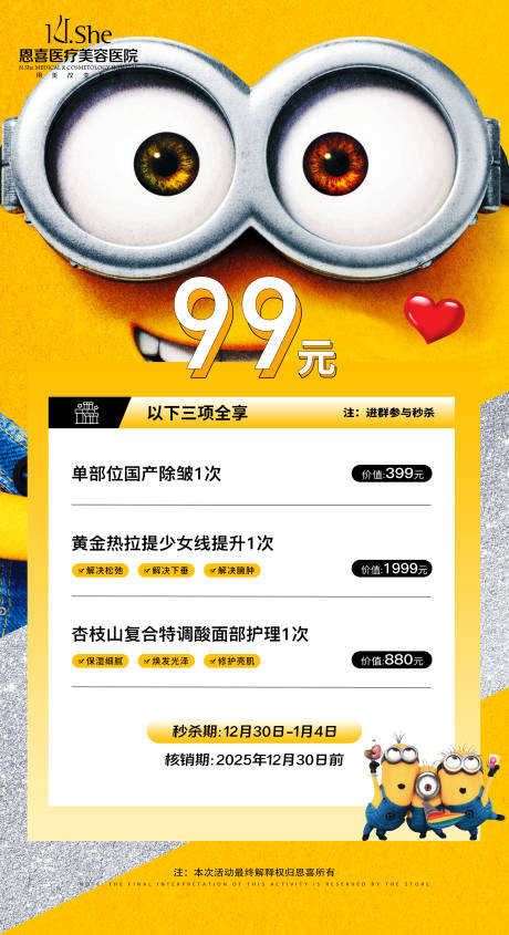 源文件下载【医美小黄人海报】编号：63310032286727553