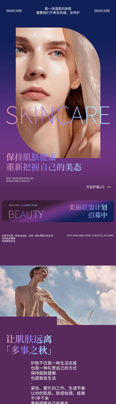 源文件下载【享设计】搜索编号：34540032510468285【美业详情页长图】
