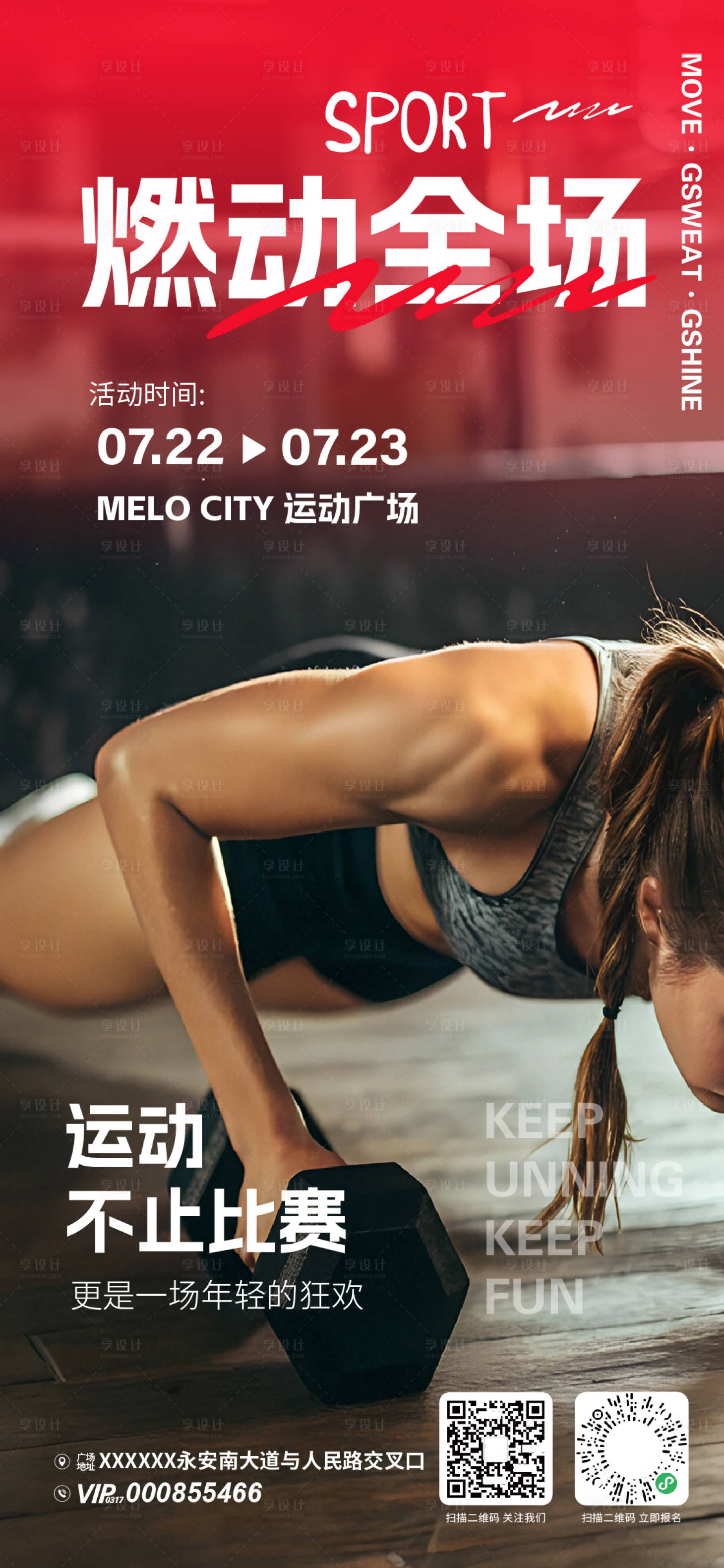 源文件下载【享设计】搜索编号：24030032626915764【燃动全场 】