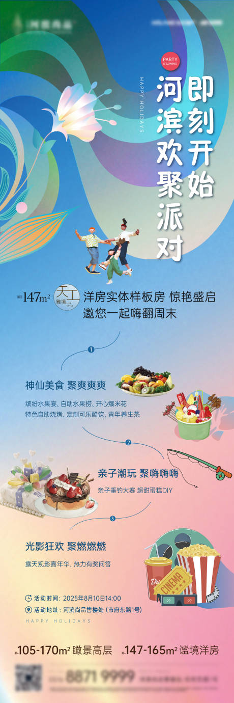 源文件下載【周末美食DIY活動海報】編號：20190032328913991