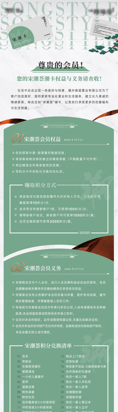 源文件下载【享设计】搜索编号：44540032298208293【会员卡使用说明长图】