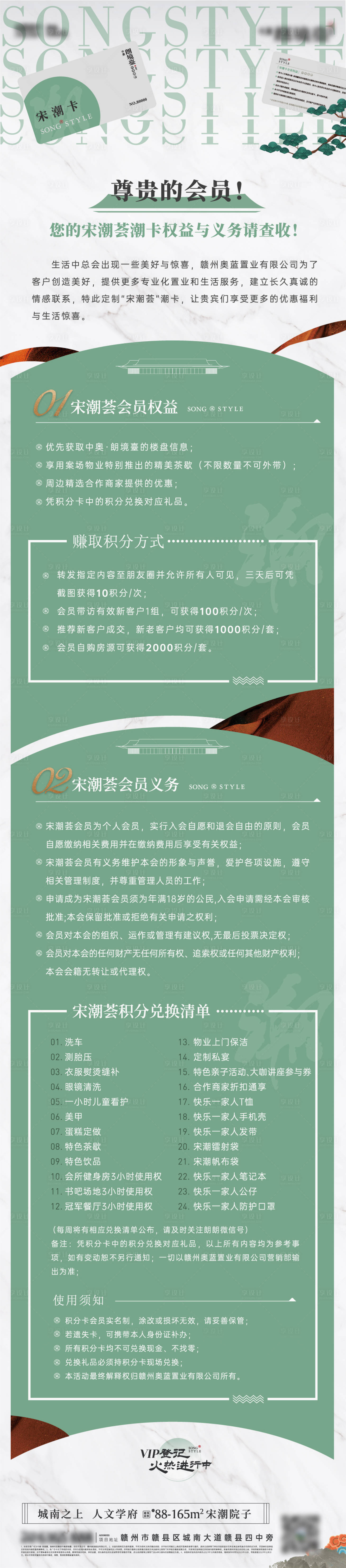 源文件下載【享設計】搜索編號：44540032298208293【會員卡使用說明長圖】