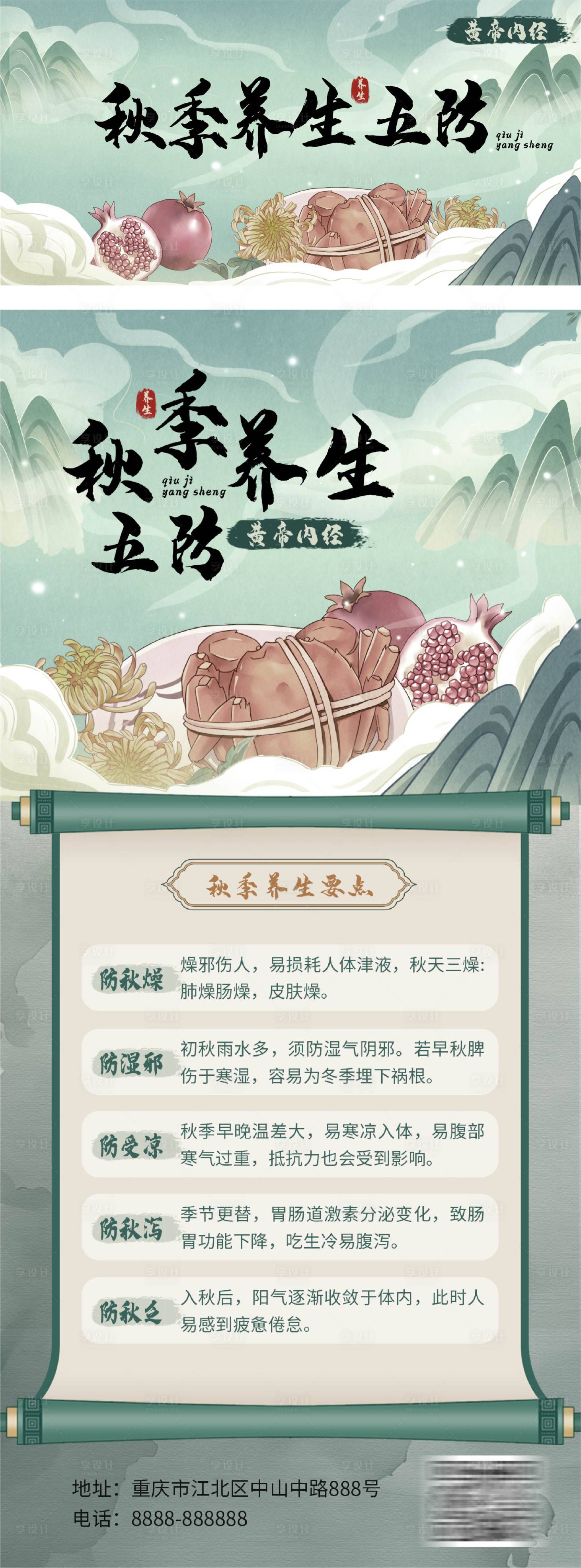 源文件下载【享设计】搜索编号：91670032638755769【养生海报】