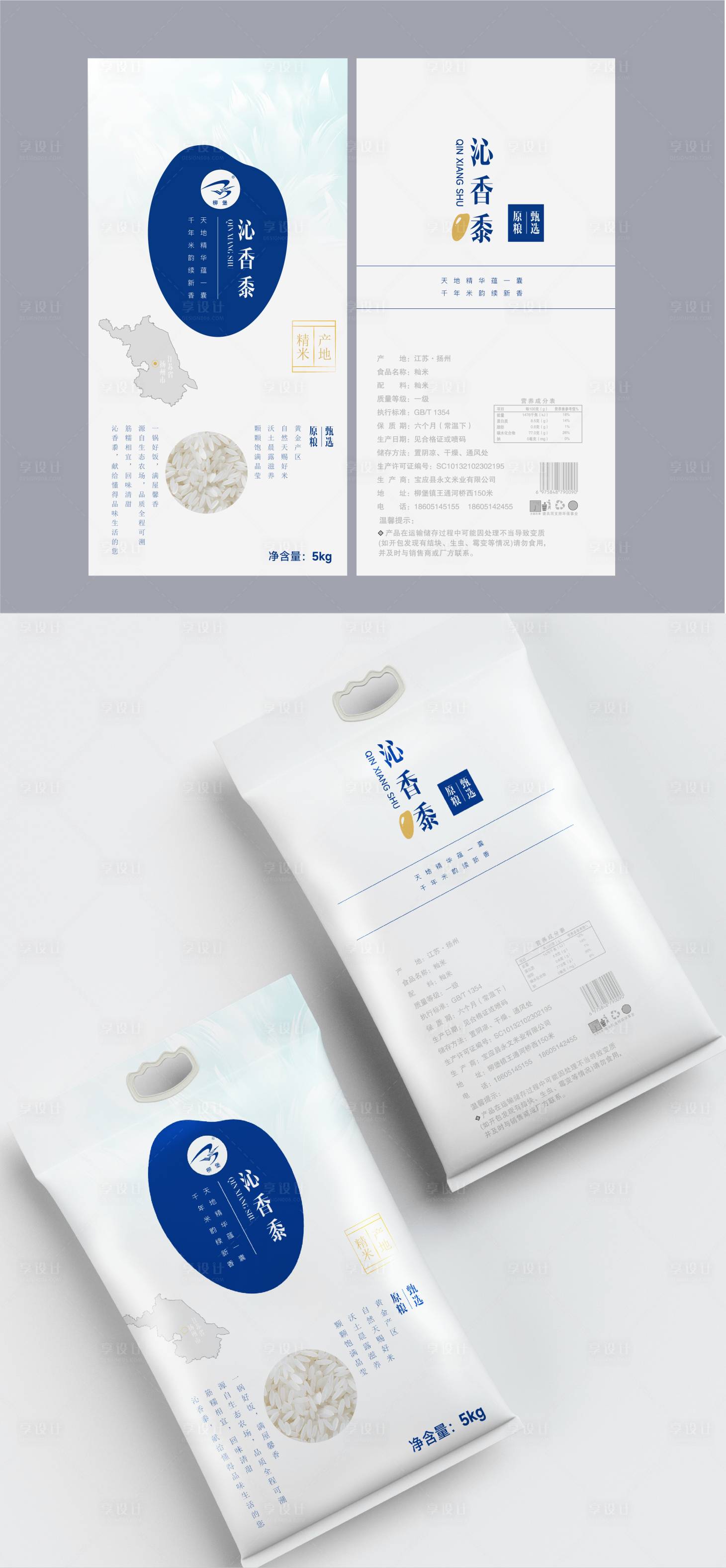 源文件下载【享设计】搜索编号：12610032782053700【精米包装设计】