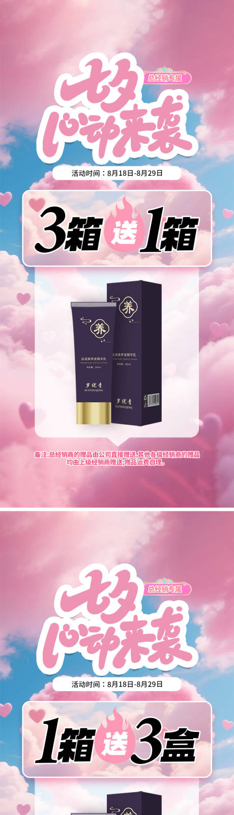 源文件下载【享设计】搜索编号：84190032349638448【七夕情人节产品赠送秒杀套餐活动海报】