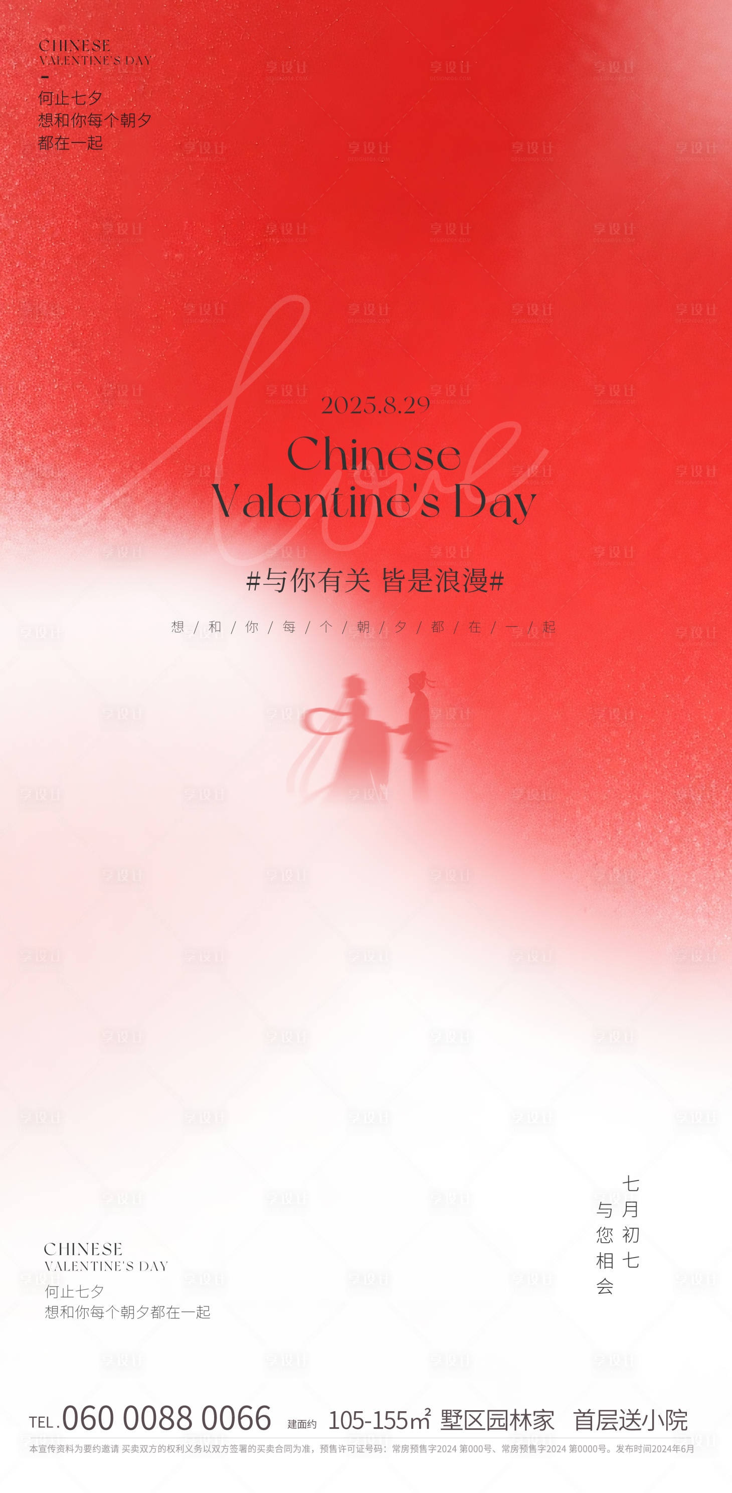 源文件下載【享設計】搜索編號：77170032410451613【七夕海報】
