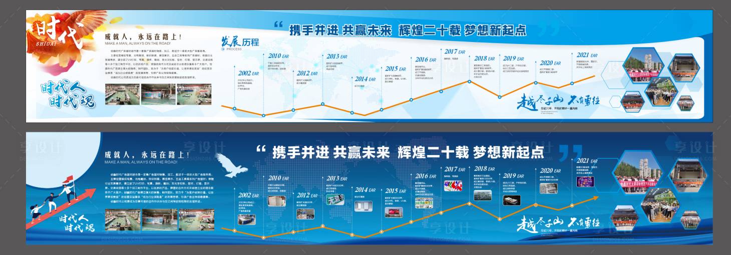 源文件下载【享设计】搜索编号：48570032796389332【企业发展历程】
