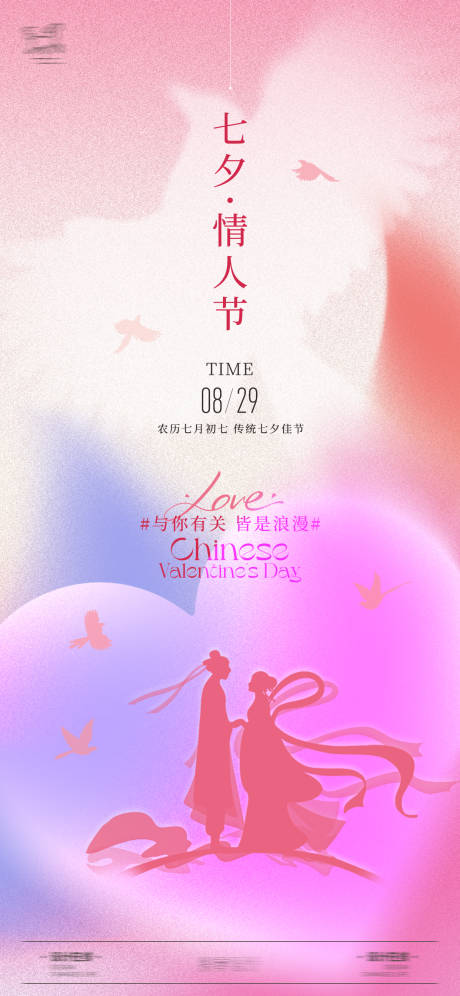 源文件下載【享設計】搜索編號：25520032529421082【七夕美業海報】