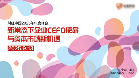 源文件下载【享设计】搜索编号：23380032363881400【金融峰会主背景】