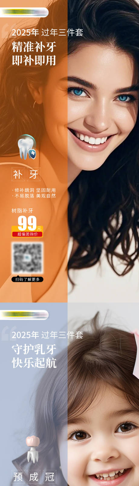源文件下载【享设计】搜索编号：43700032297537486【补牙洁牙预成冠海报】