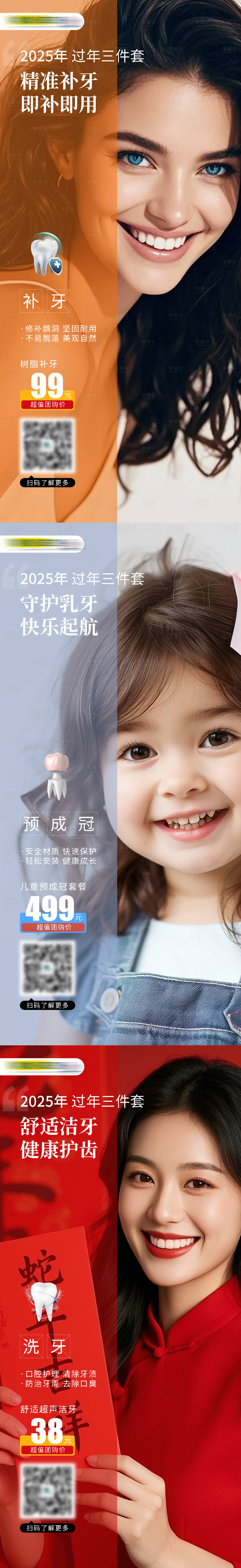 源文件下载【享设计】搜索编号：43700032297537486【补牙洁牙预成冠海报】