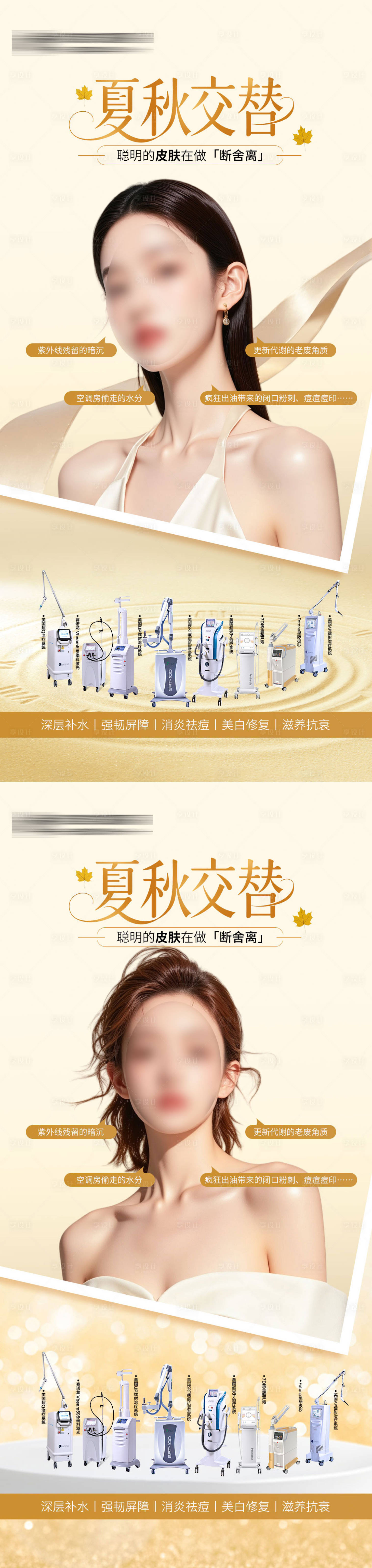 源文件下载【享设计】搜索编号：97550032530839283【医美秋季护肤海报】