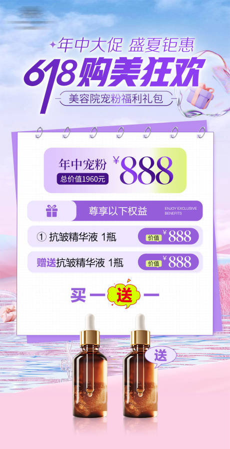 源文件下载【享设计】搜索编号：97650032315293493【美业医美活动海报】