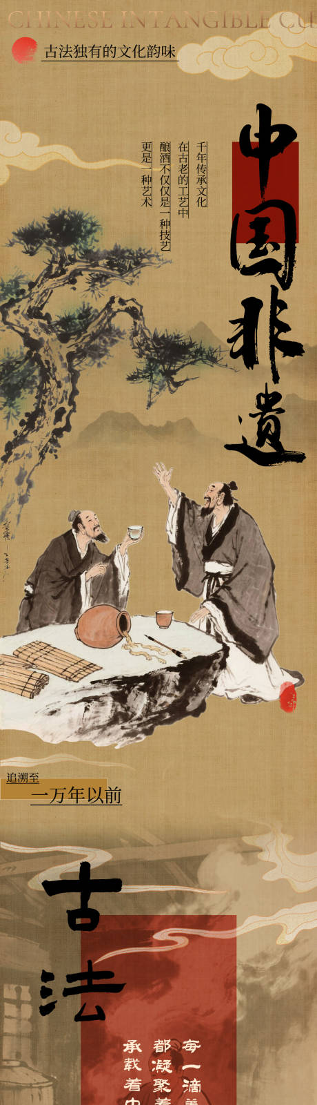 源文件下载【享设计】搜索编号：72610032397387514【中国非遗传统古法酿酒文化公众号宣传】
