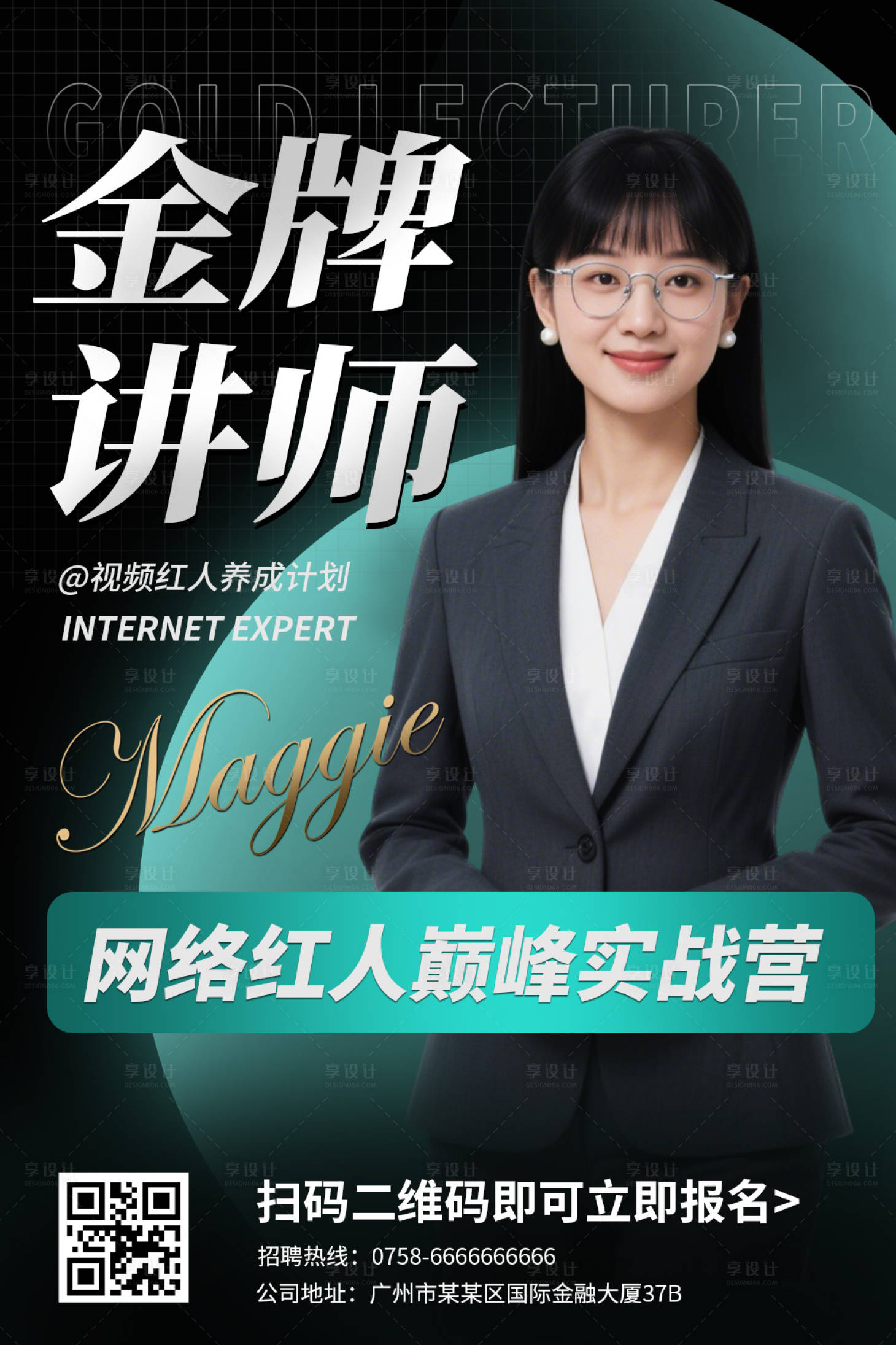 源文件下载【享设计】搜索编号：10020032819436718【金牌讲师培训海报】