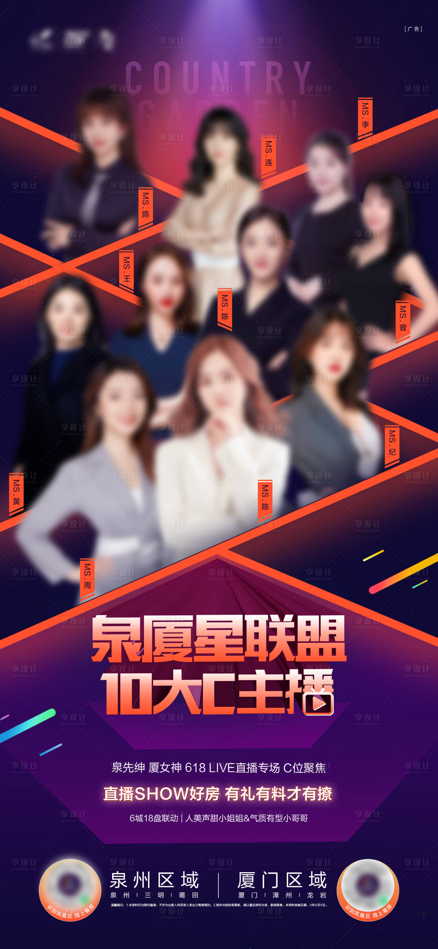 源文件下載【享設計】搜索編號：82470032806017156【主播單圖】