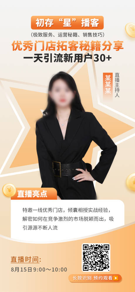 源文件下载【享设计】搜索编号：18470032507626532【直播预告海报】