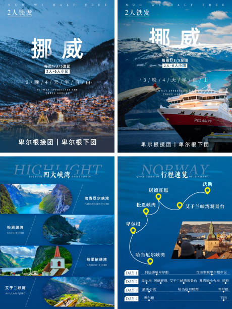 源文件下載【享設計】搜索編號：45730032395236350【挪威設計海報】