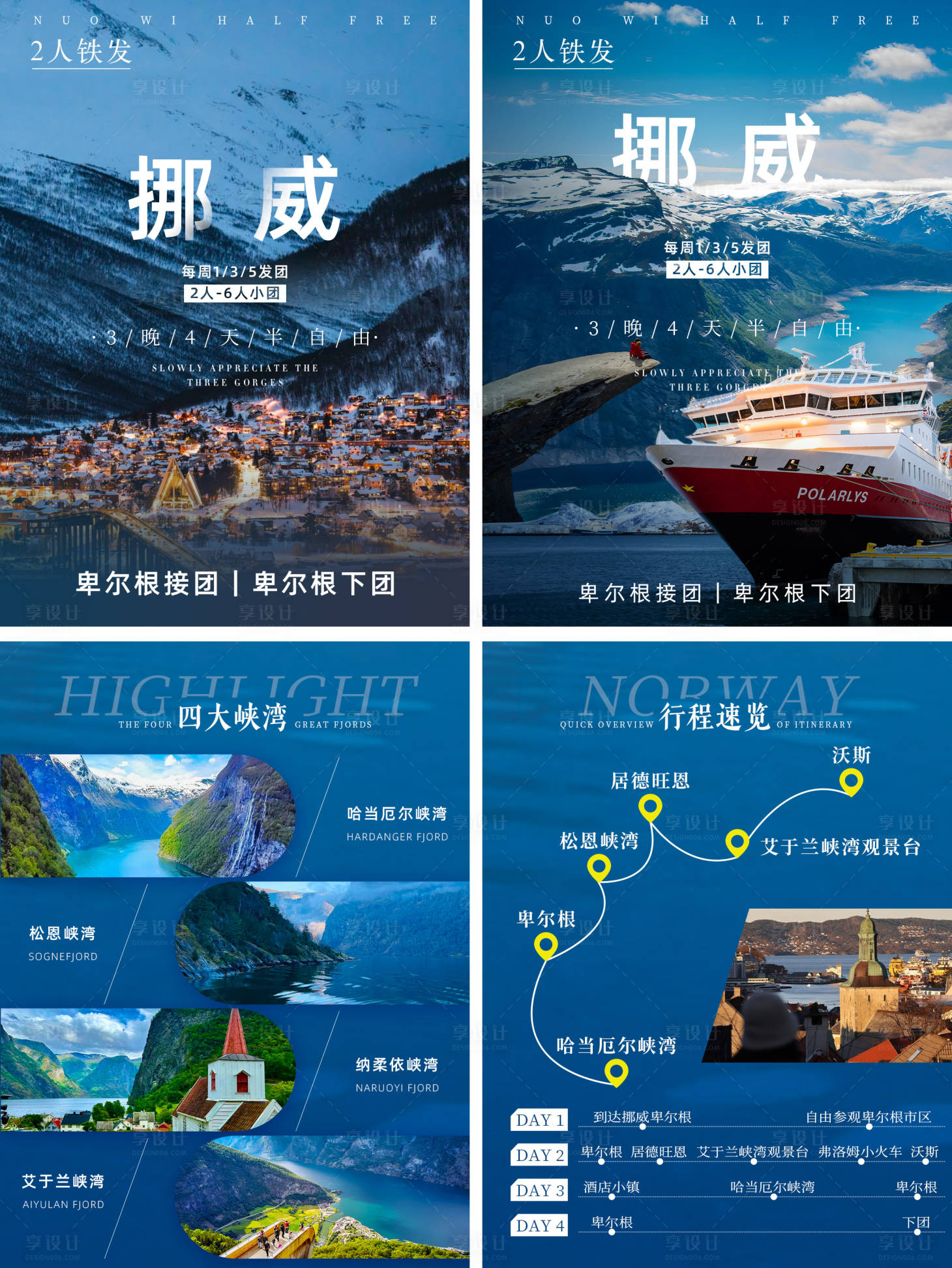 源文件下载【享设计】搜索编号：45730032395236350【挪威设计海报】