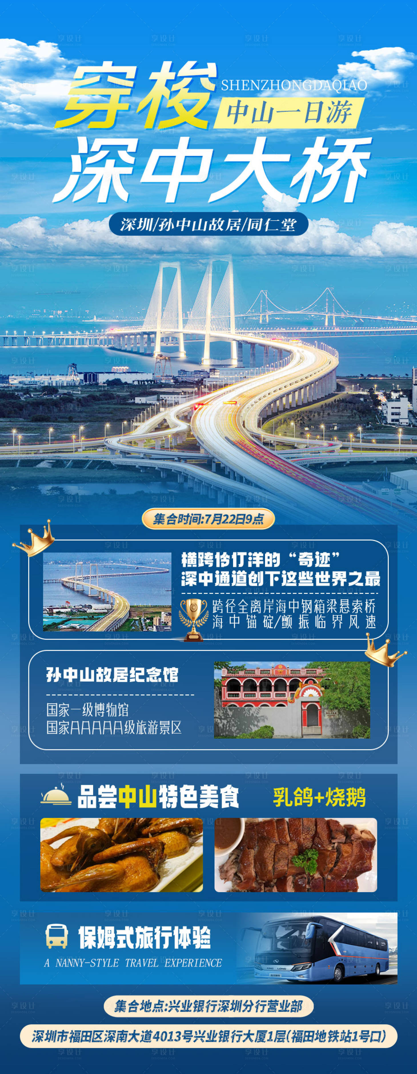 源文件下载【享设计】搜索编号：17180032424317403【穿梭深中大桥旅游海报】