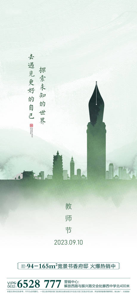源文件下载【享设计】搜索编号：47720032557064580【教师节海报】
